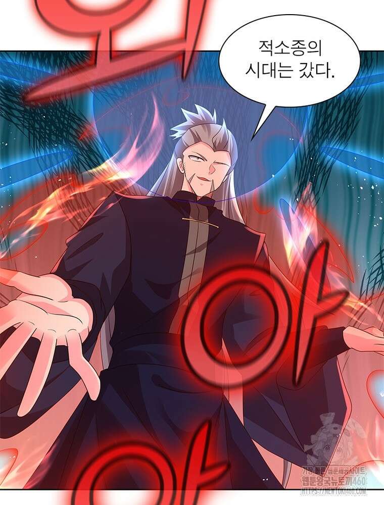 마황귀환록 278화 68