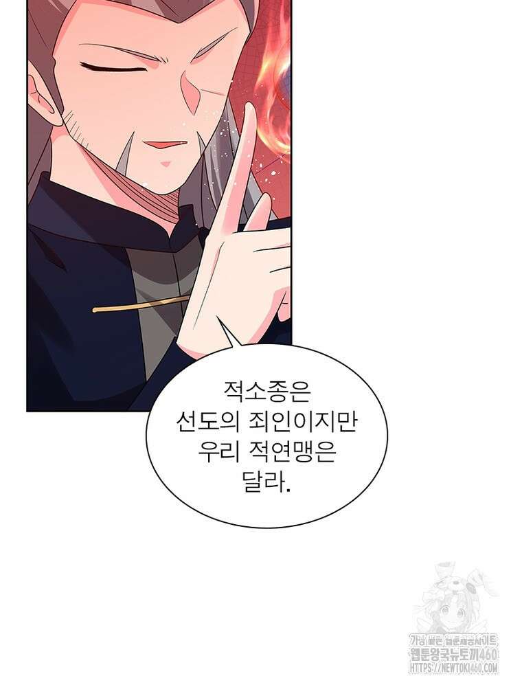 마황귀환록 278화 70