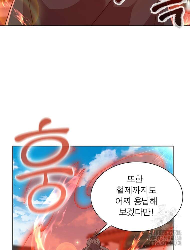 마황귀환록 278화 73