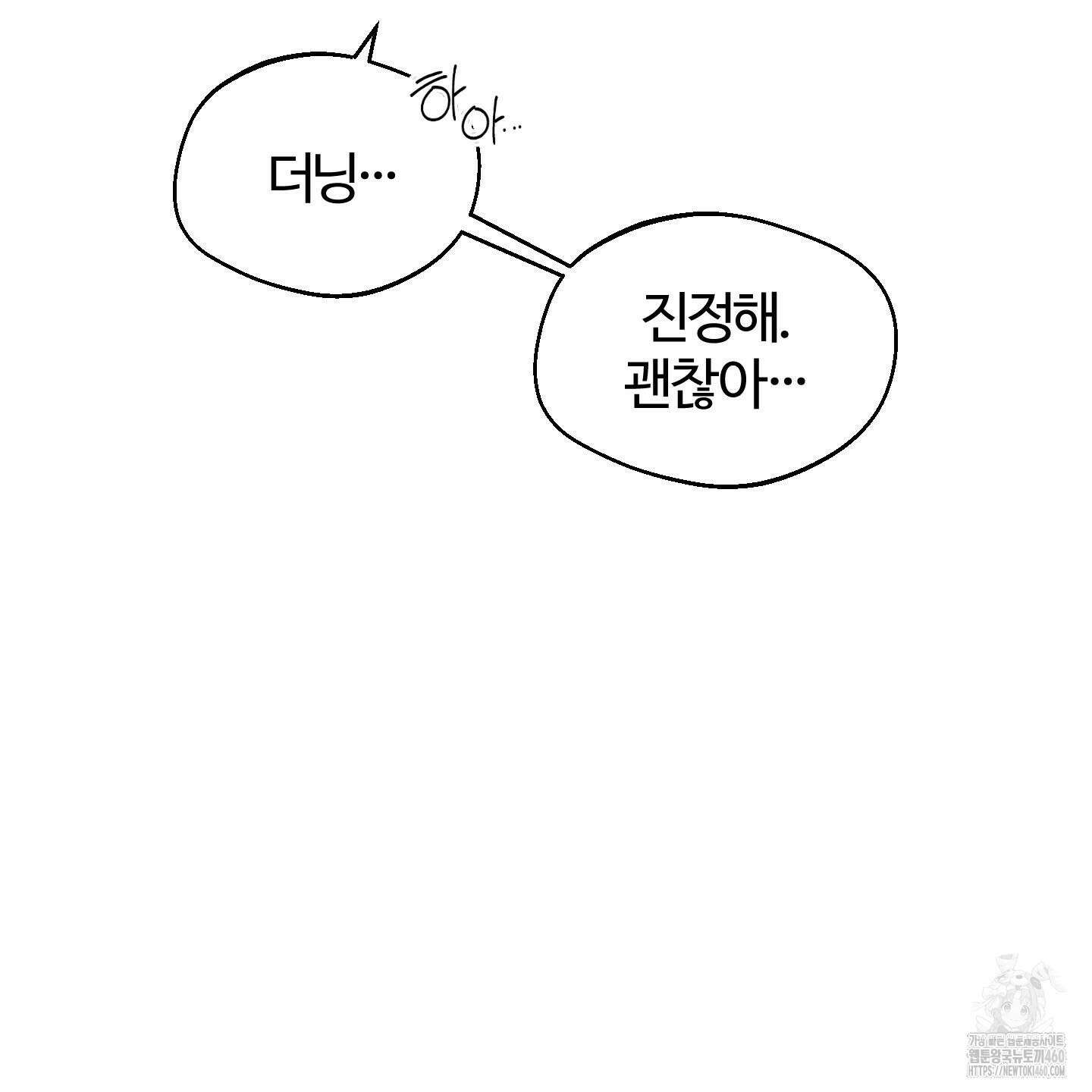 멜트 블레스 유 36화 18