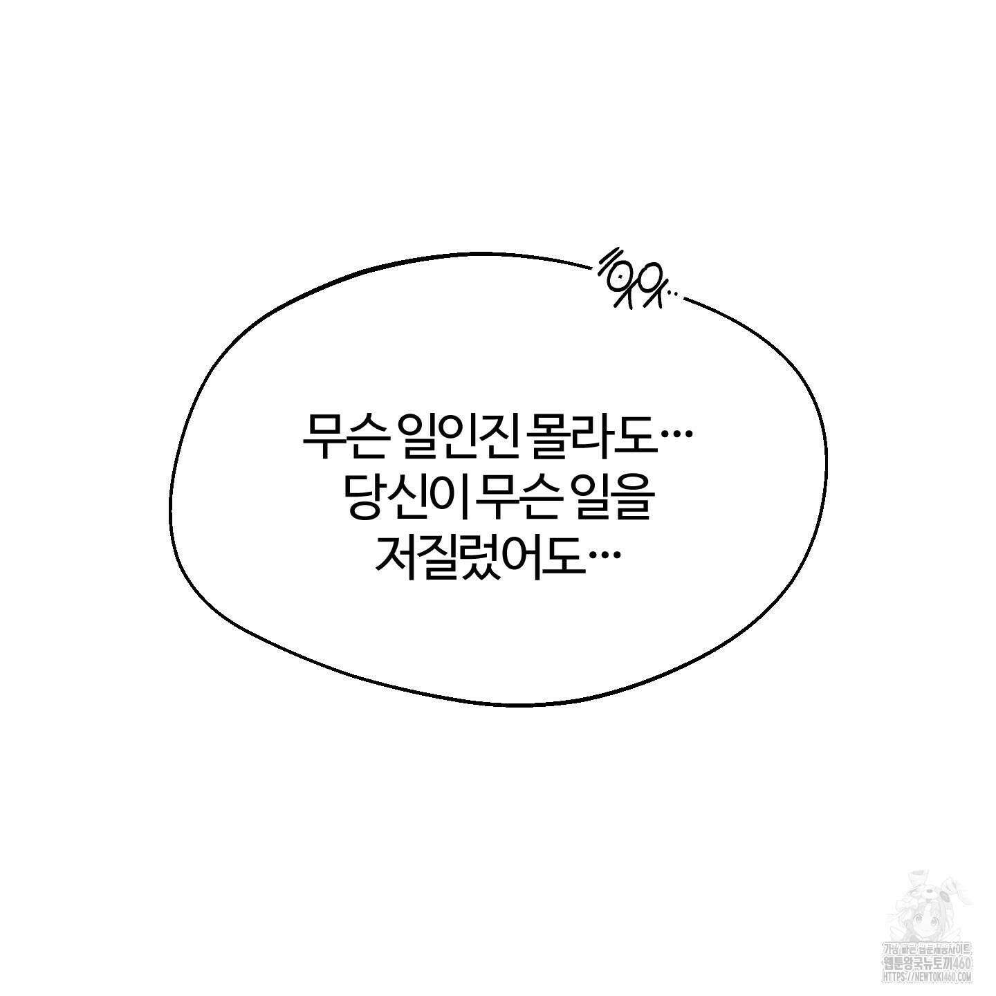 멜트 블레스 유 36화 19