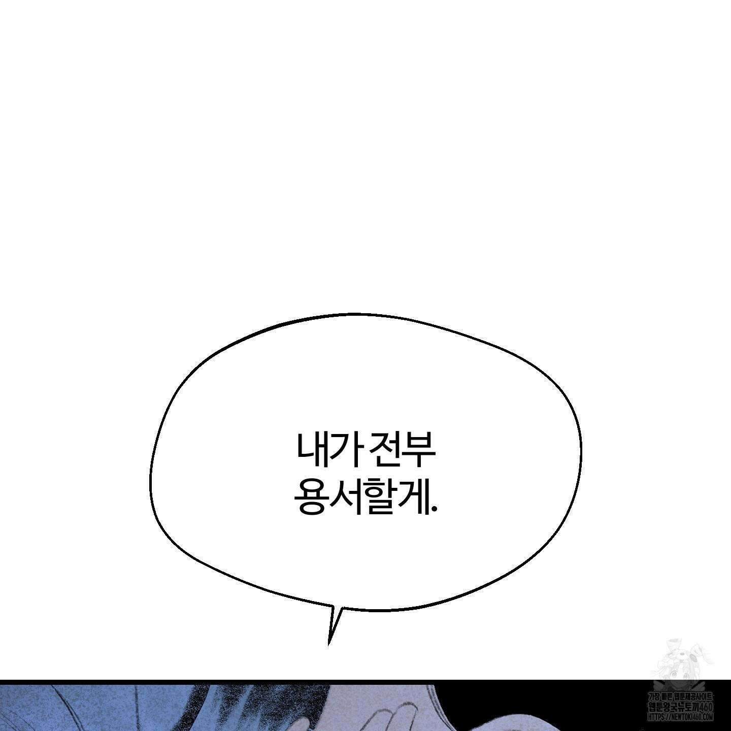 멜트 블레스 유 36화 20