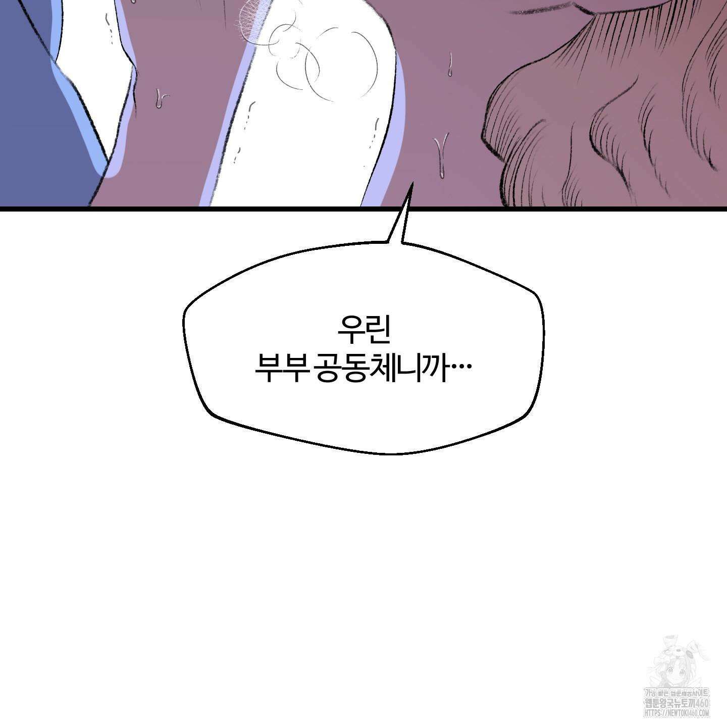 멜트 블레스 유 36화 23