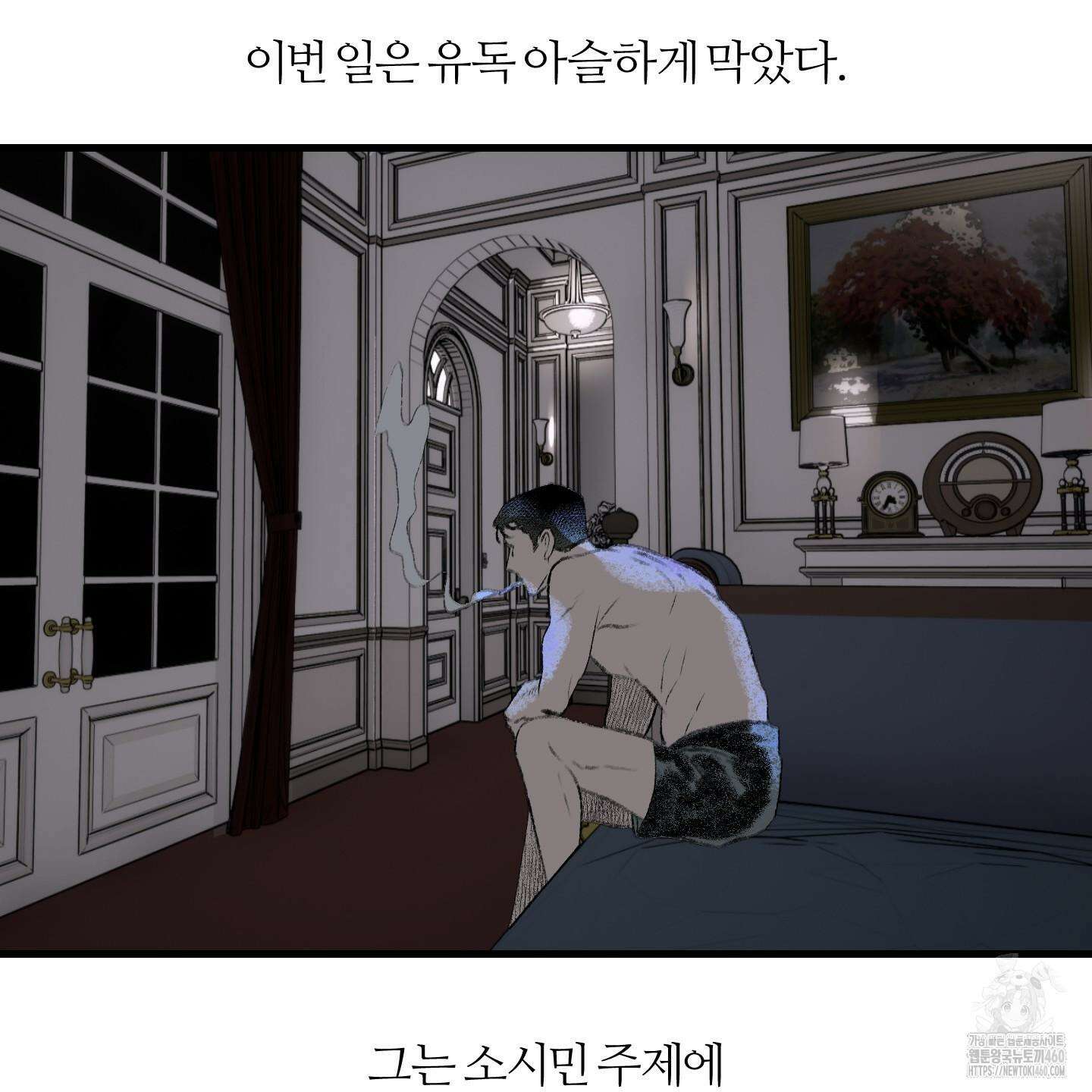 멜트 블레스 유 36화 40