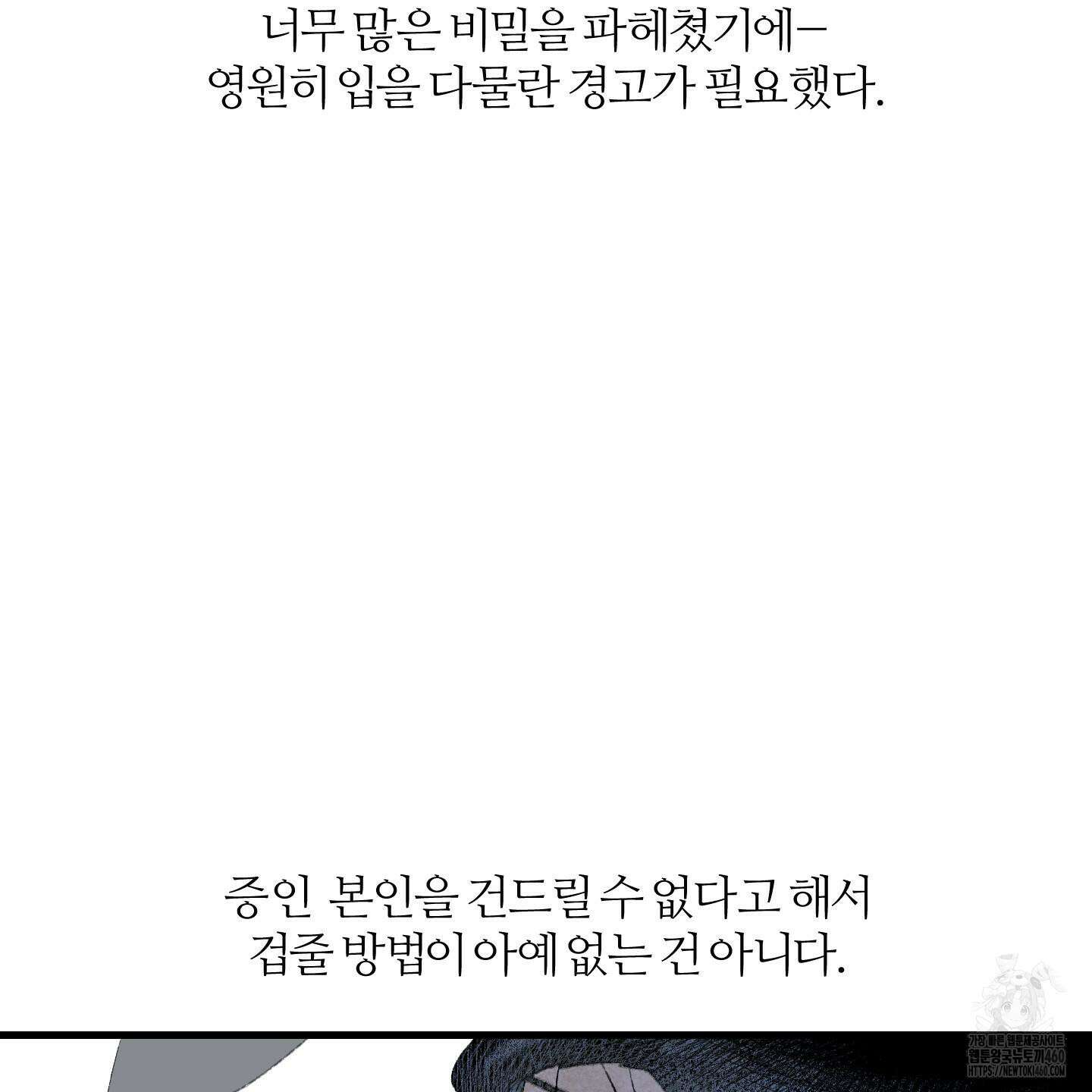 멜트 블레스 유 36화 41