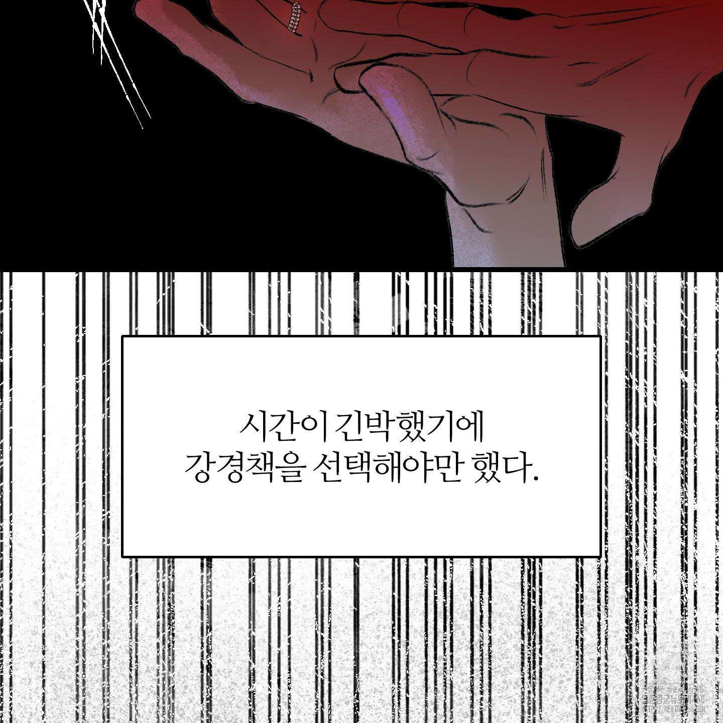 멜트 블레스 유 36화 45