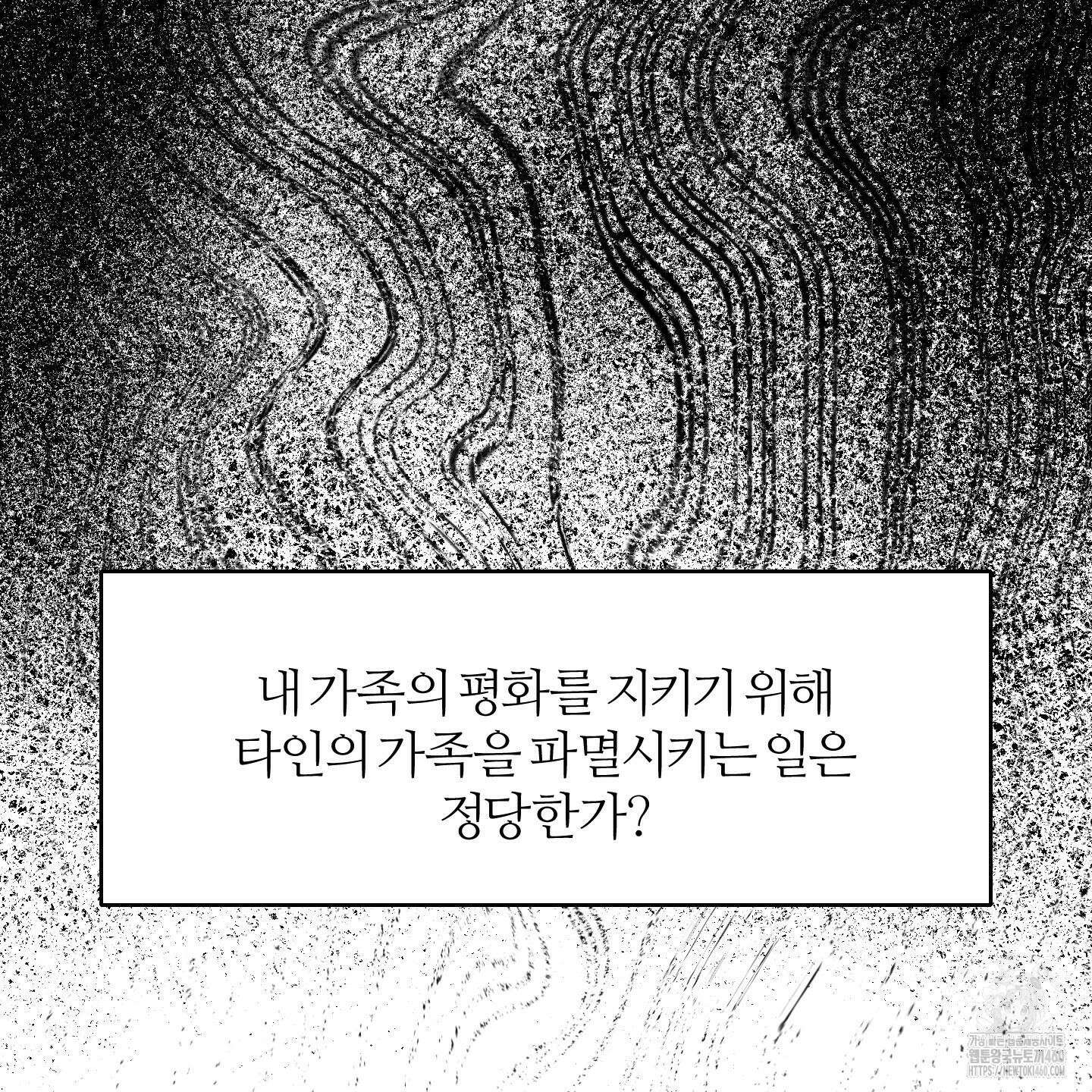 멜트 블레스 유 36화 48