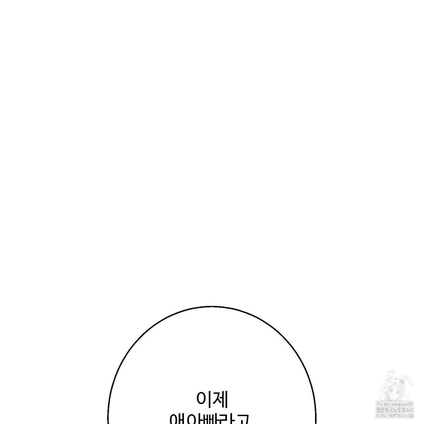 멜트 블레스 유 36화 59