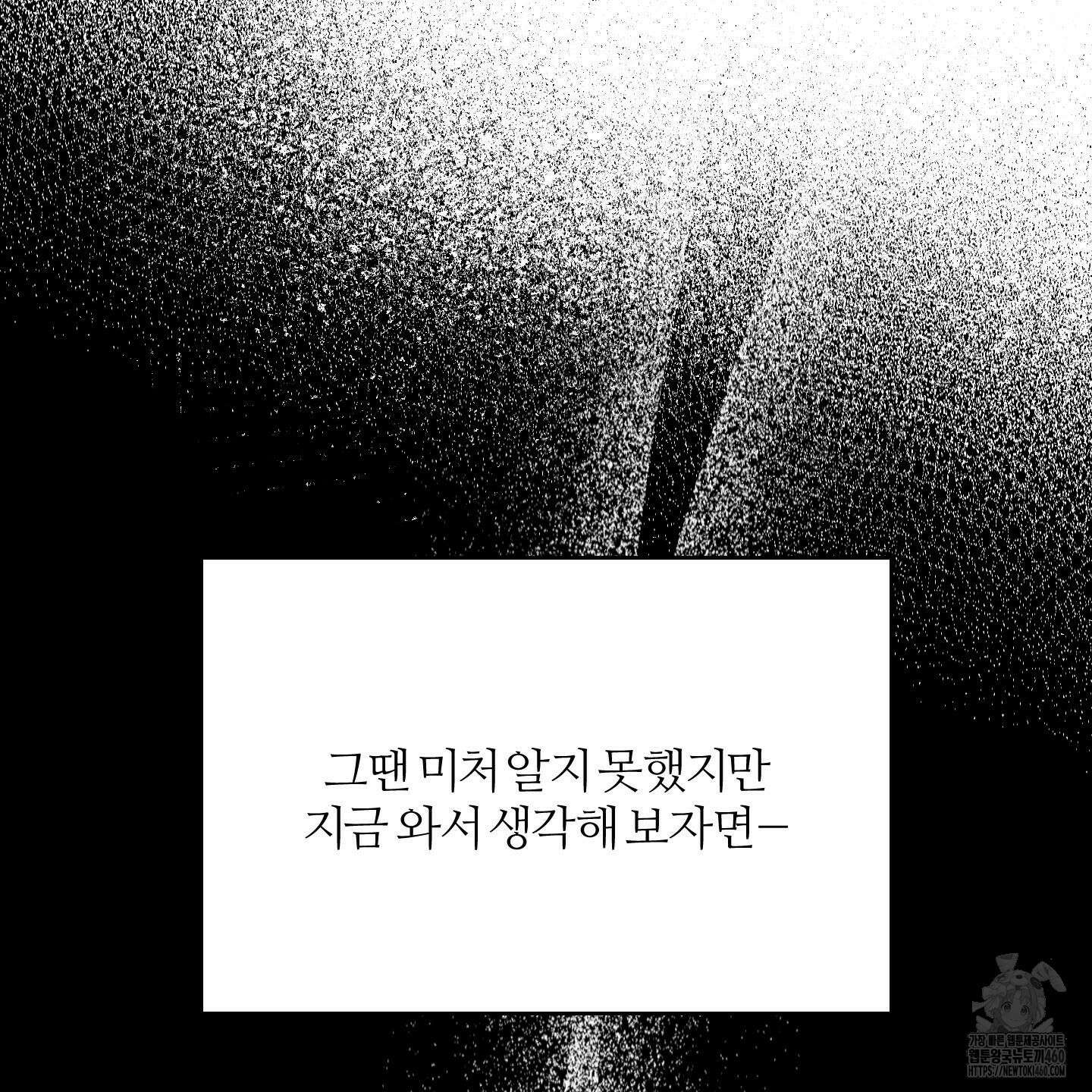 멜트 블레스 유 36화 64
