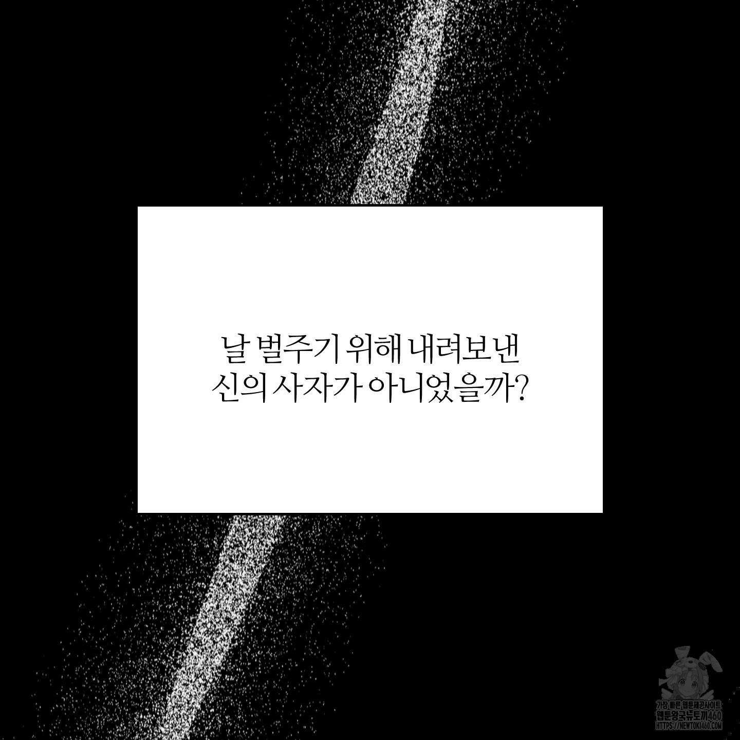 멜트 블레스 유 36화 67