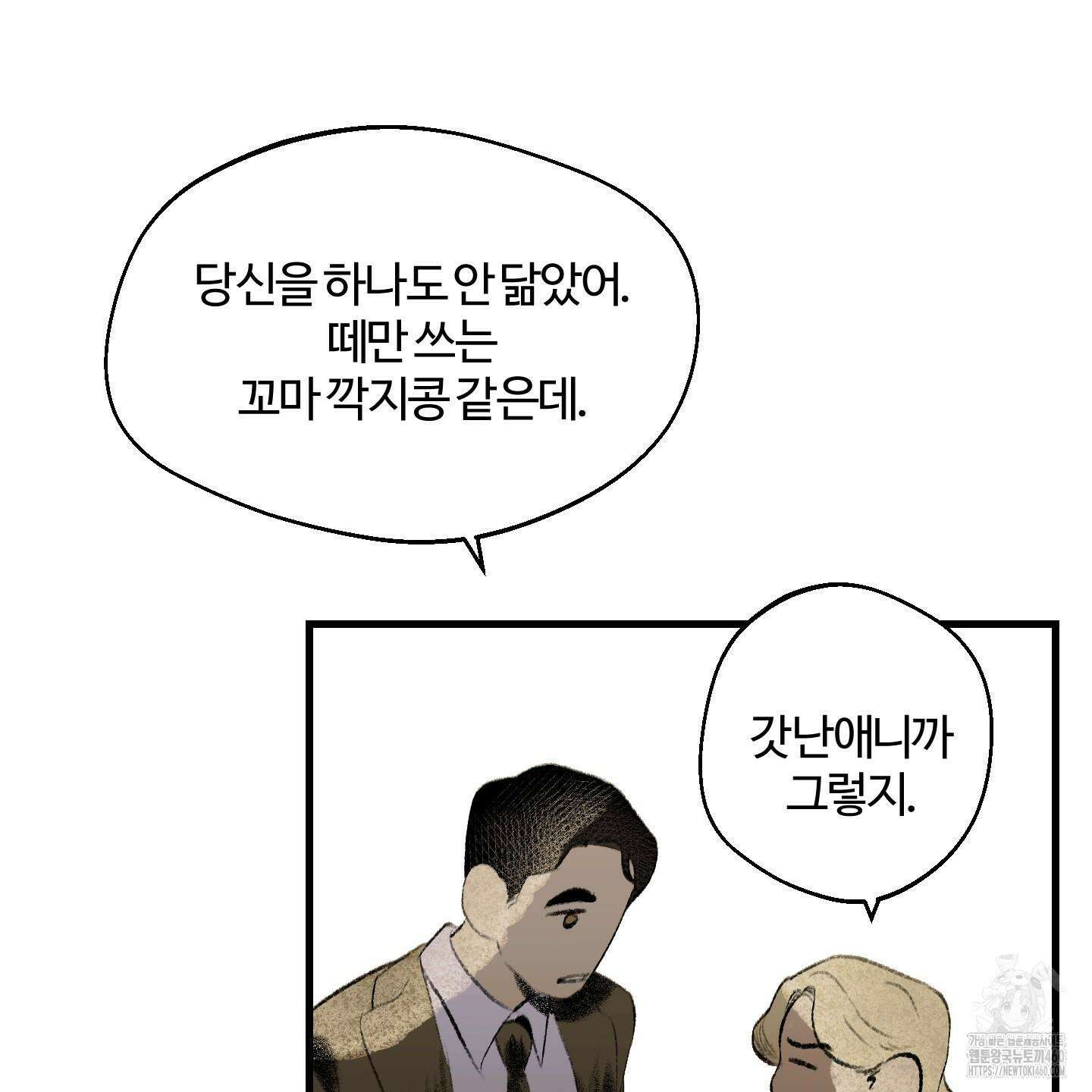 멜트 블레스 유 36화 74