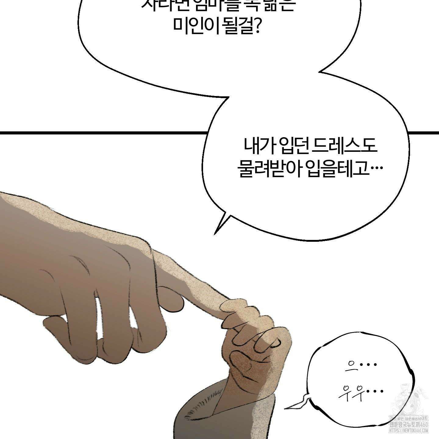 멜트 블레스 유 36화 76
