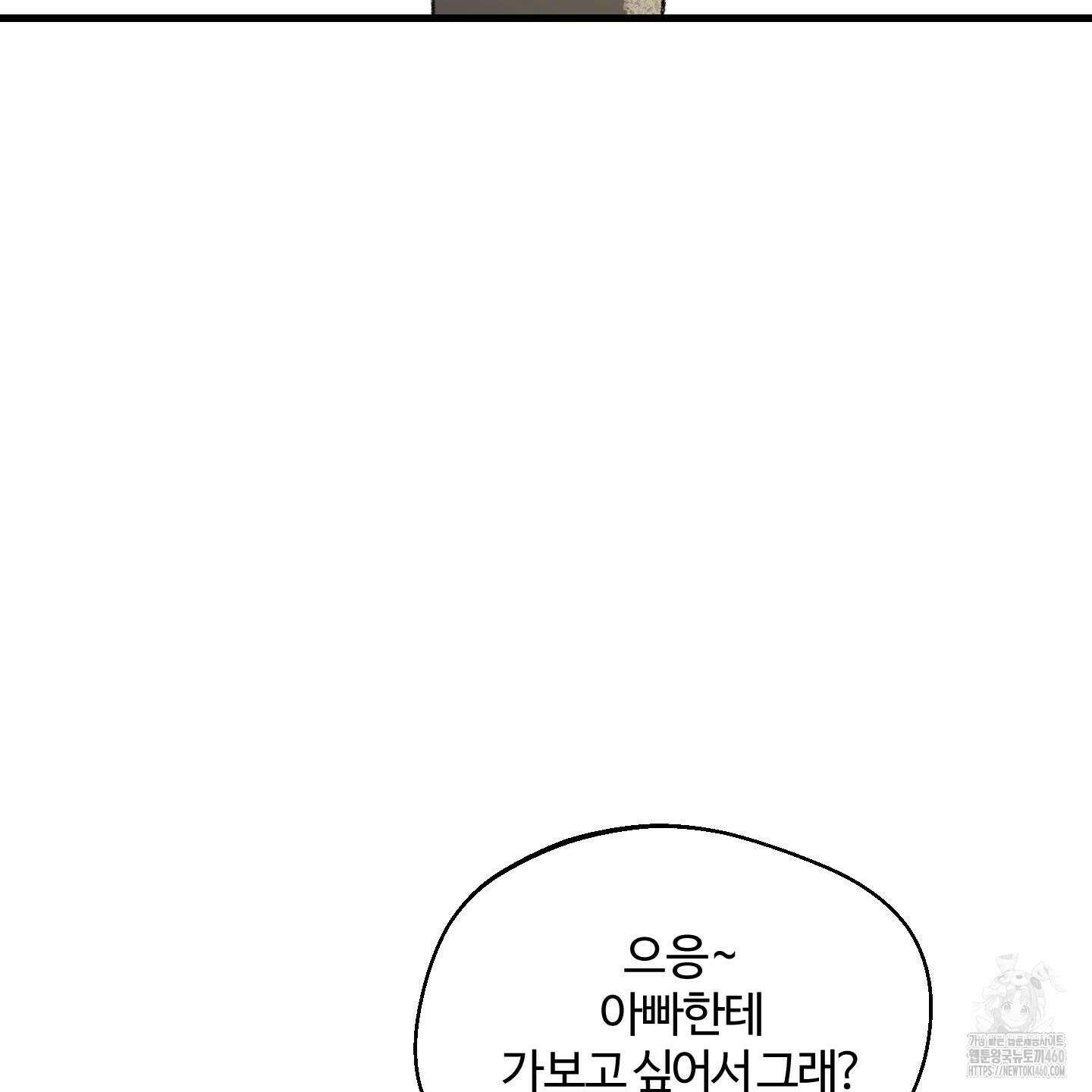 멜트 블레스 유 36화 77