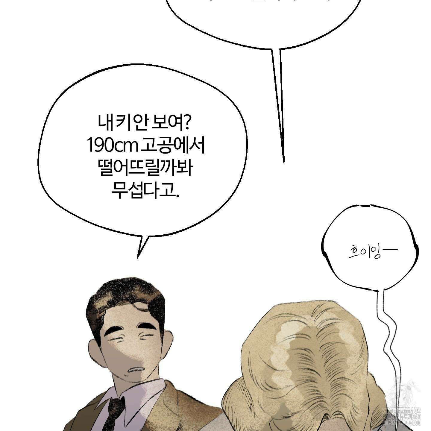멜트 블레스 유 36화 78