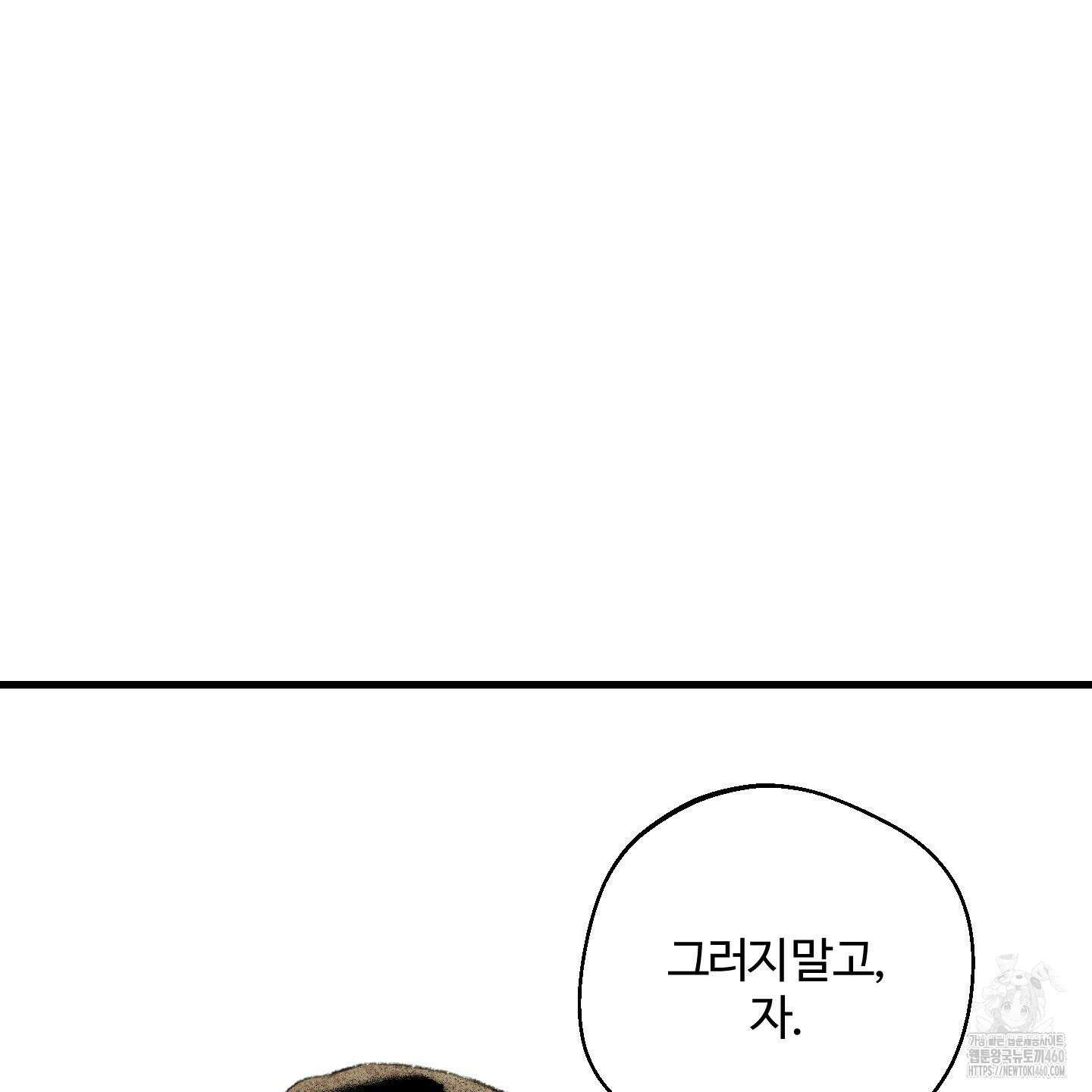 멜트 블레스 유 36화 80