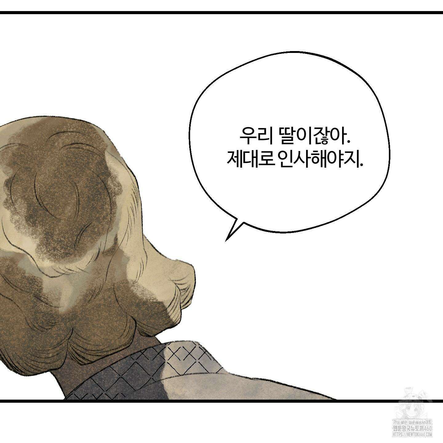 멜트 블레스 유 36화 83