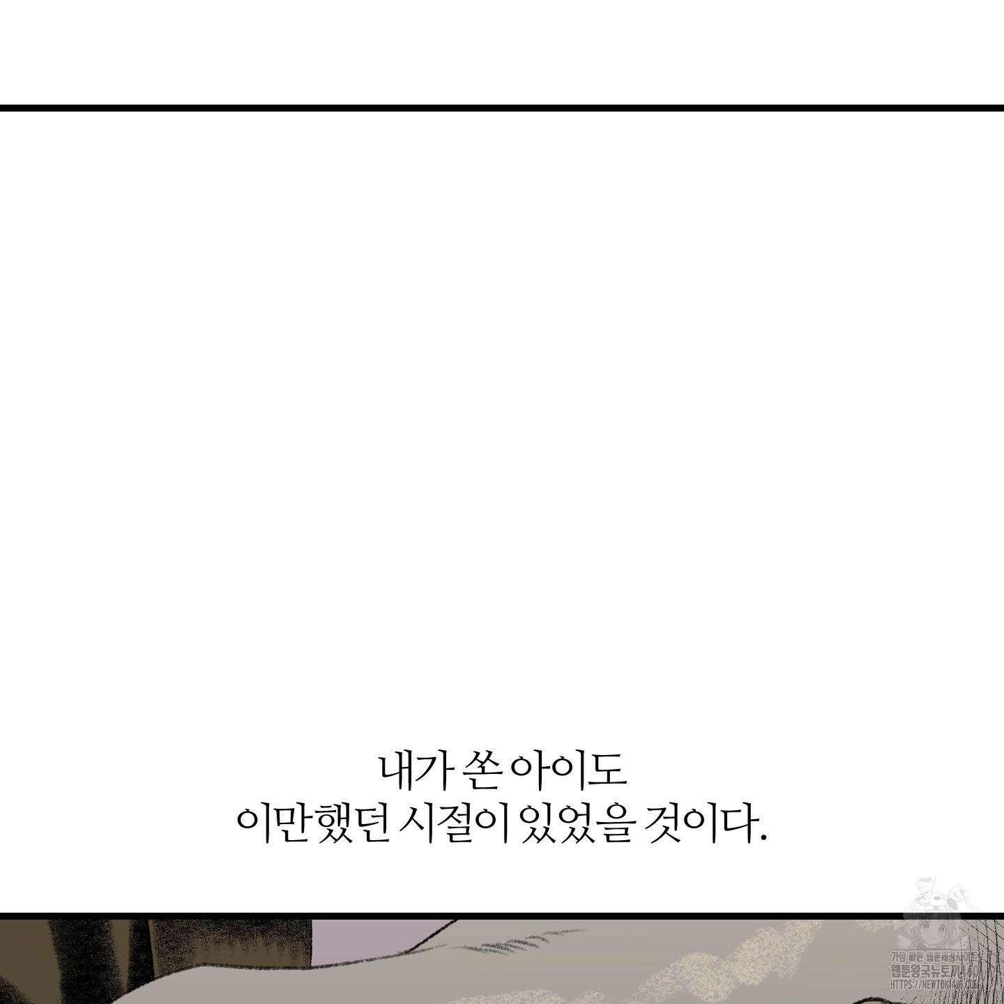 멜트 블레스 유 36화 86