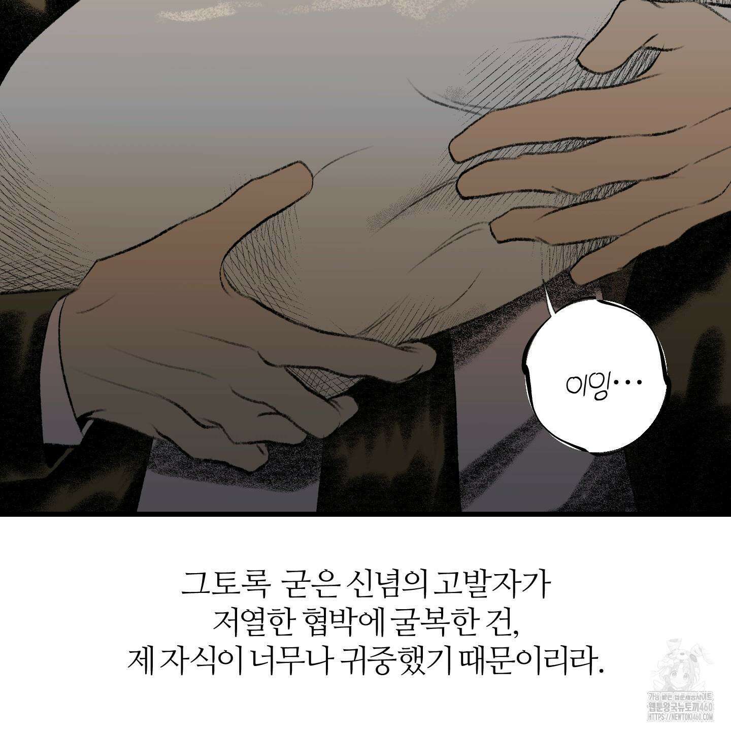멜트 블레스 유 36화 87