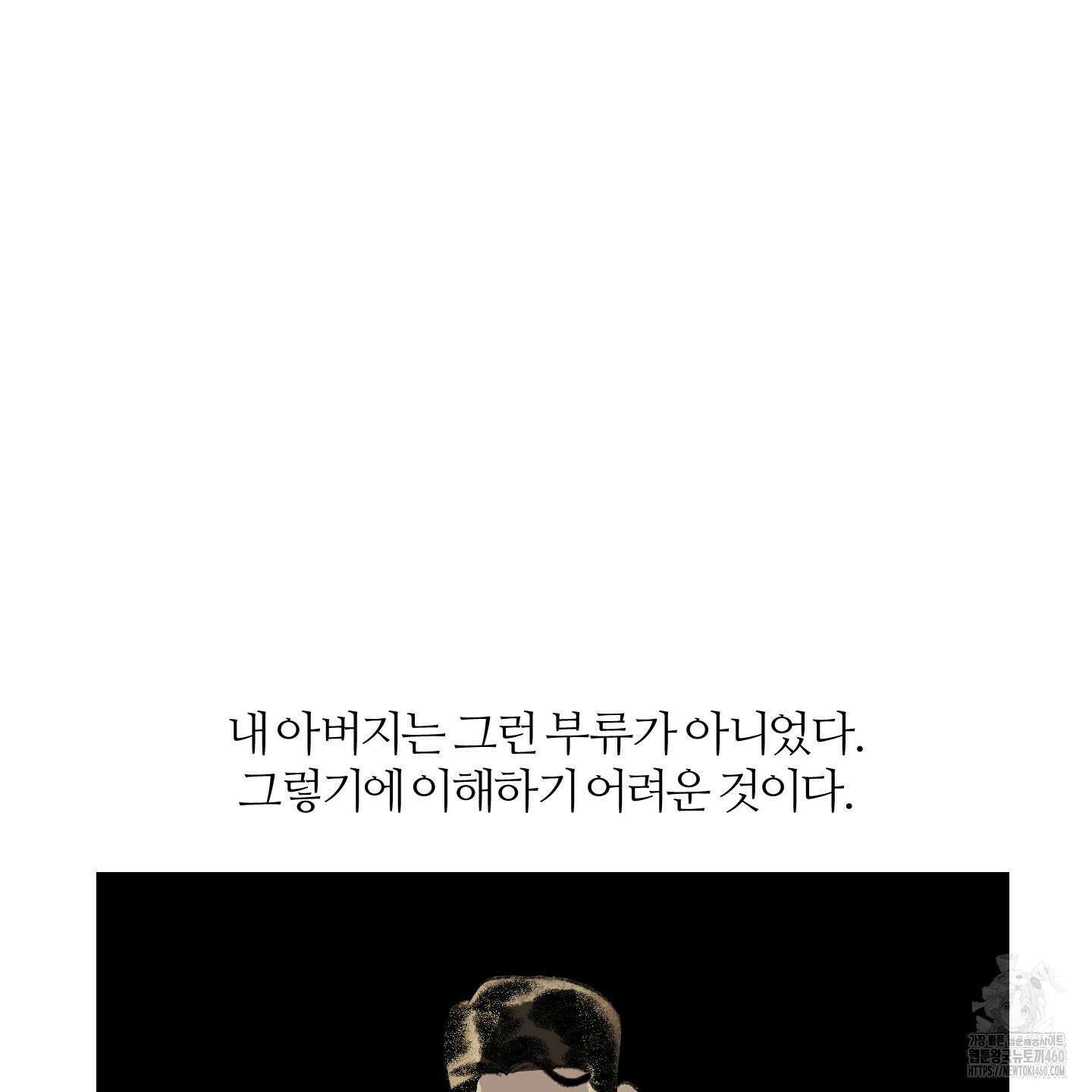 멜트 블레스 유 36화 88