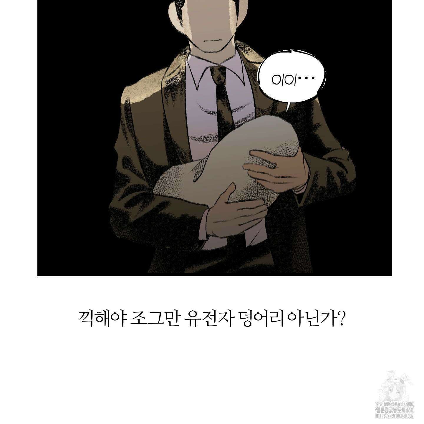 멜트 블레스 유 36화 89