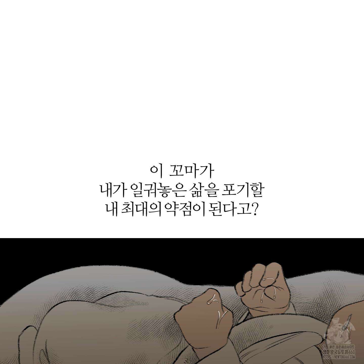 멜트 블레스 유 36화 90