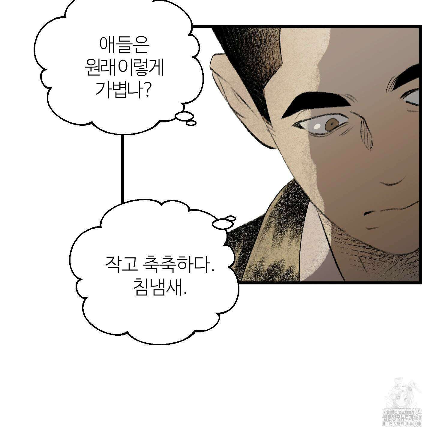 멜트 블레스 유 36화 93
