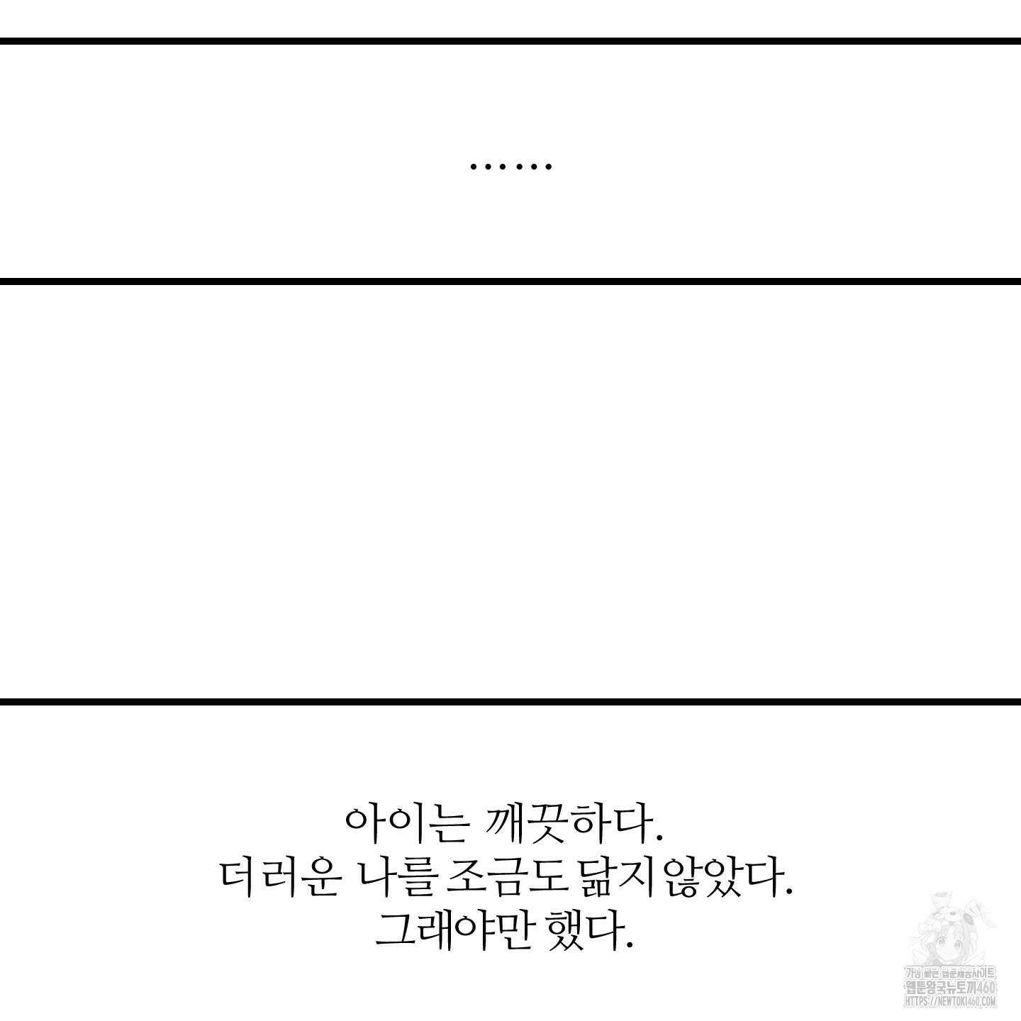 멜트 블레스 유 36화 104