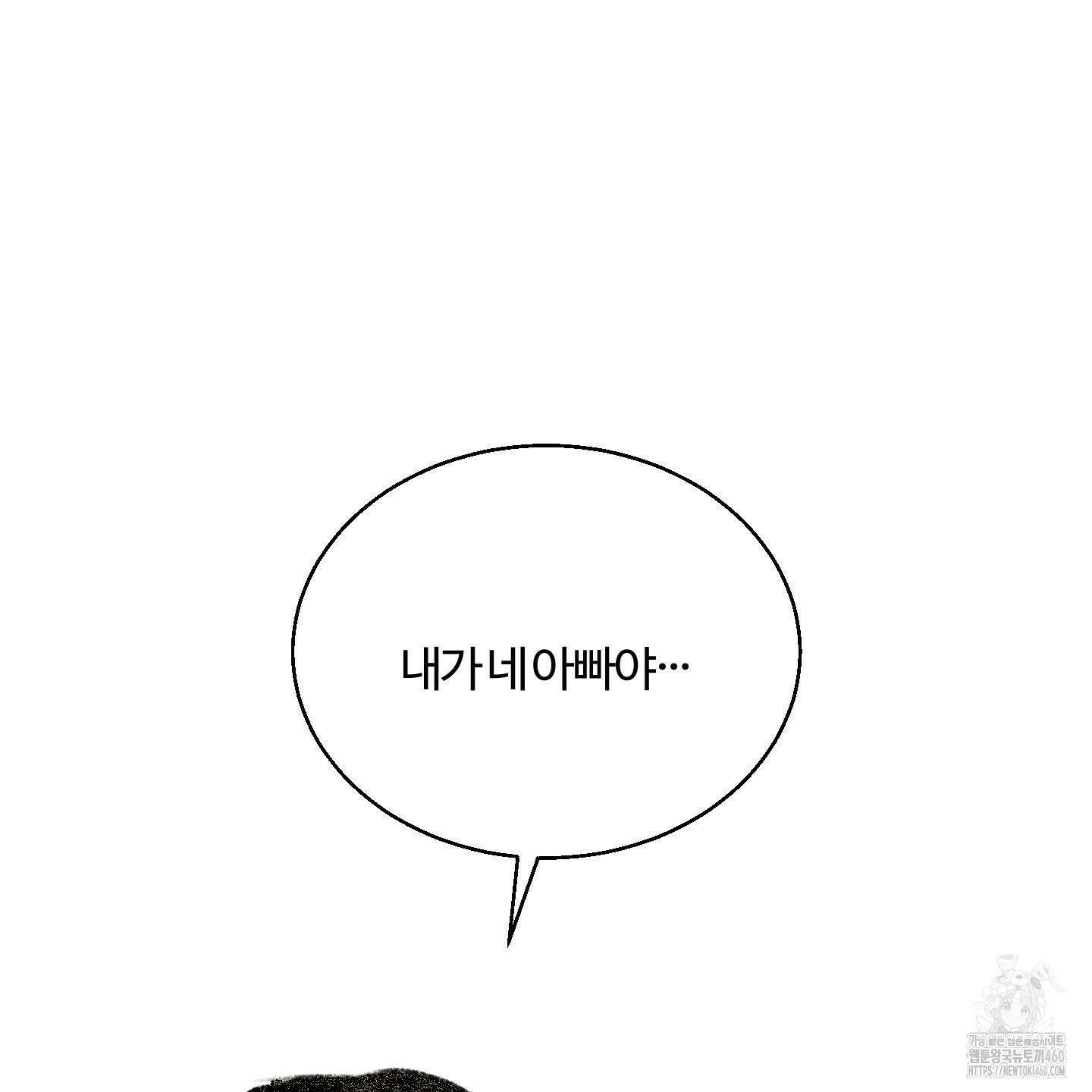 멜트 블레스 유 36화 106