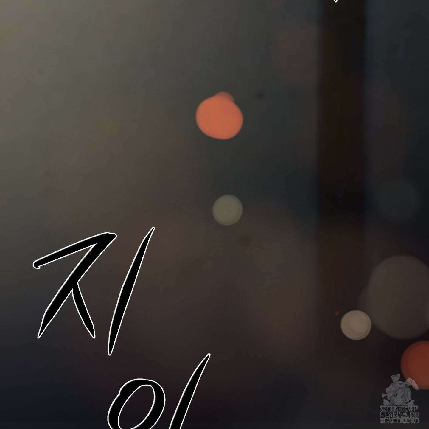 온더닷 27화 27