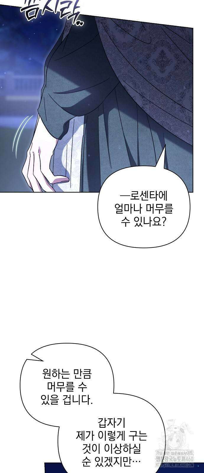 아름다운 줄리엣을 위하여 12화 8