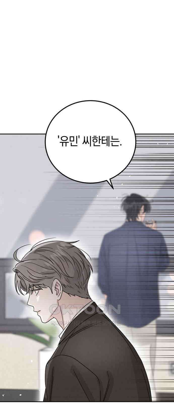 이기적 연애론 20화 2