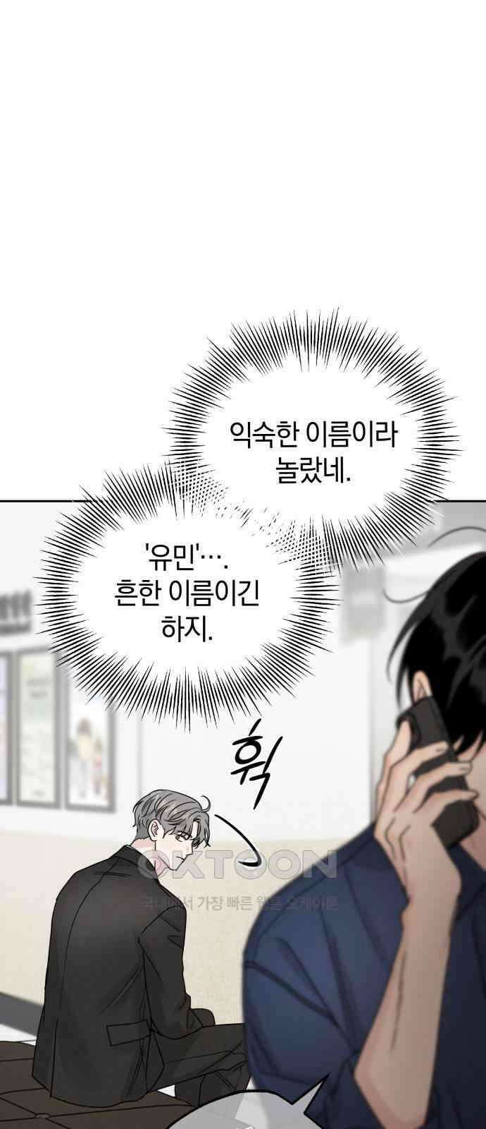 이기적 연애론 20화 3
