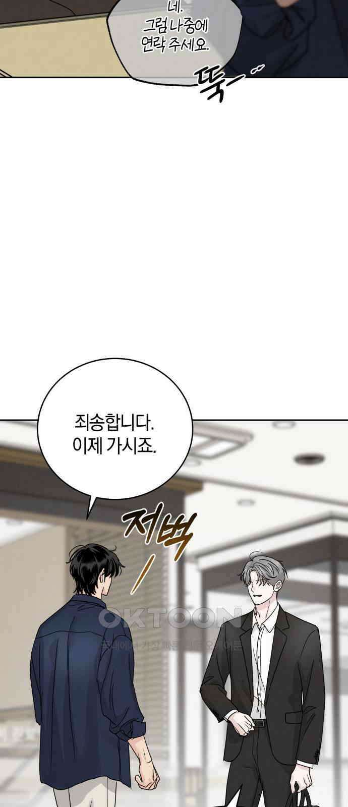 이기적 연애론 20화 4