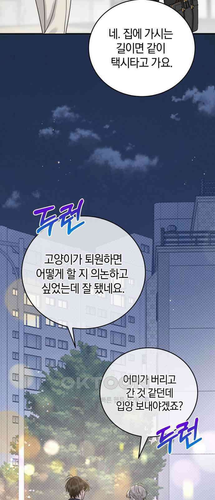 이기적 연애론 20화 5