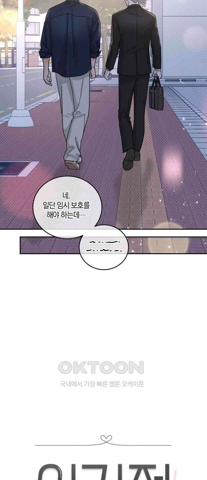 이기적 연애론 20화 6