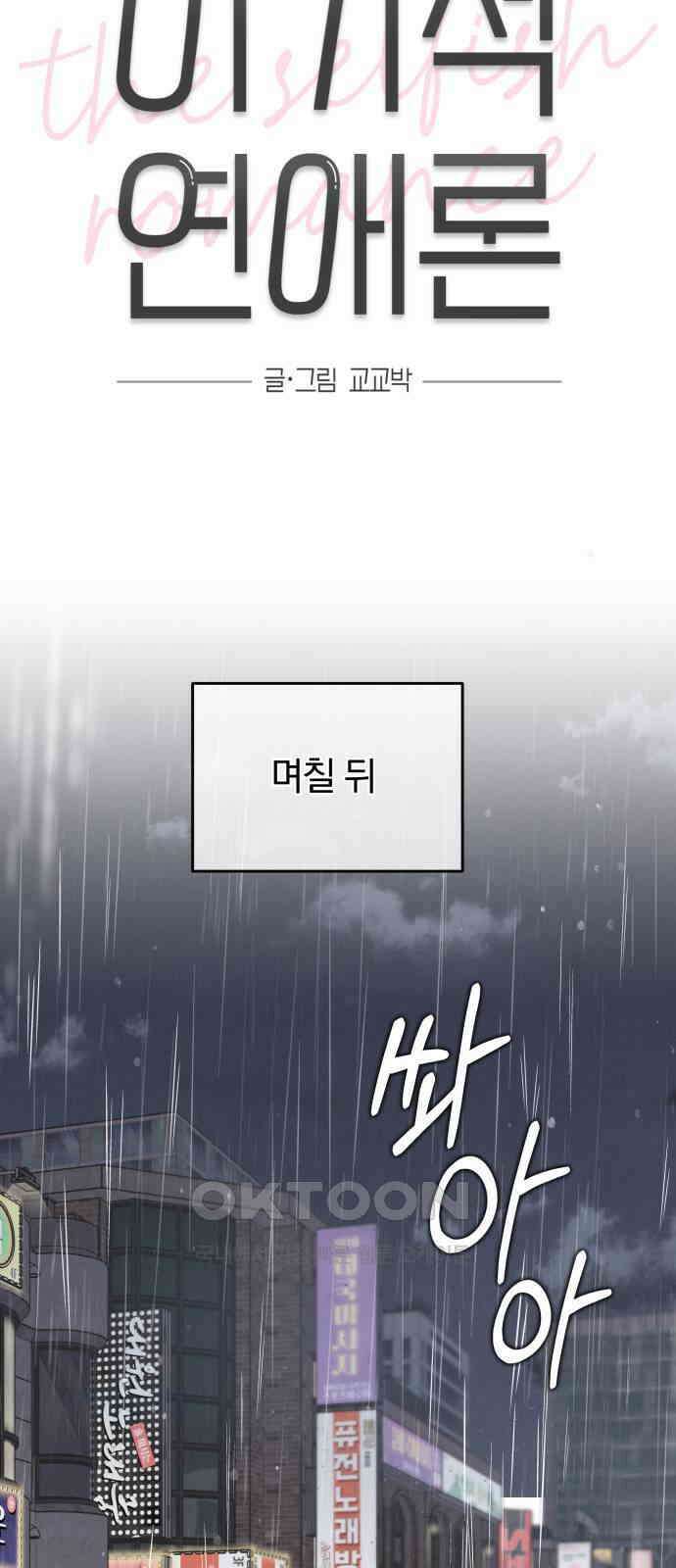 이기적 연애론 20화 7