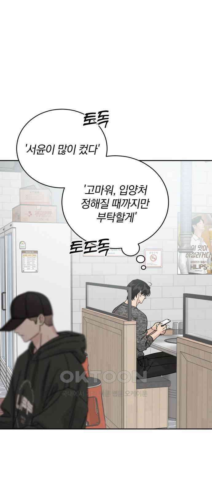 이기적 연애론 20화 11