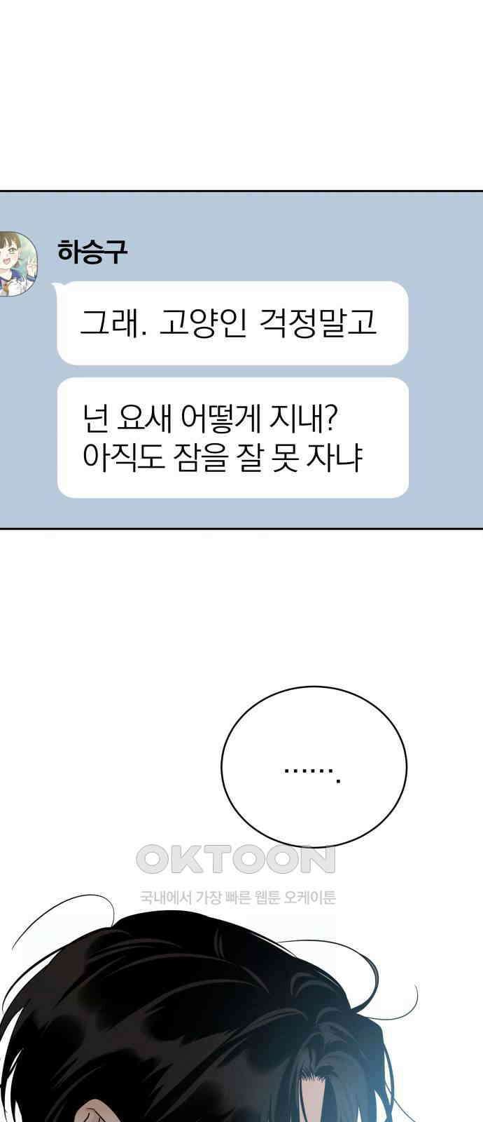 이기적 연애론 20화 12