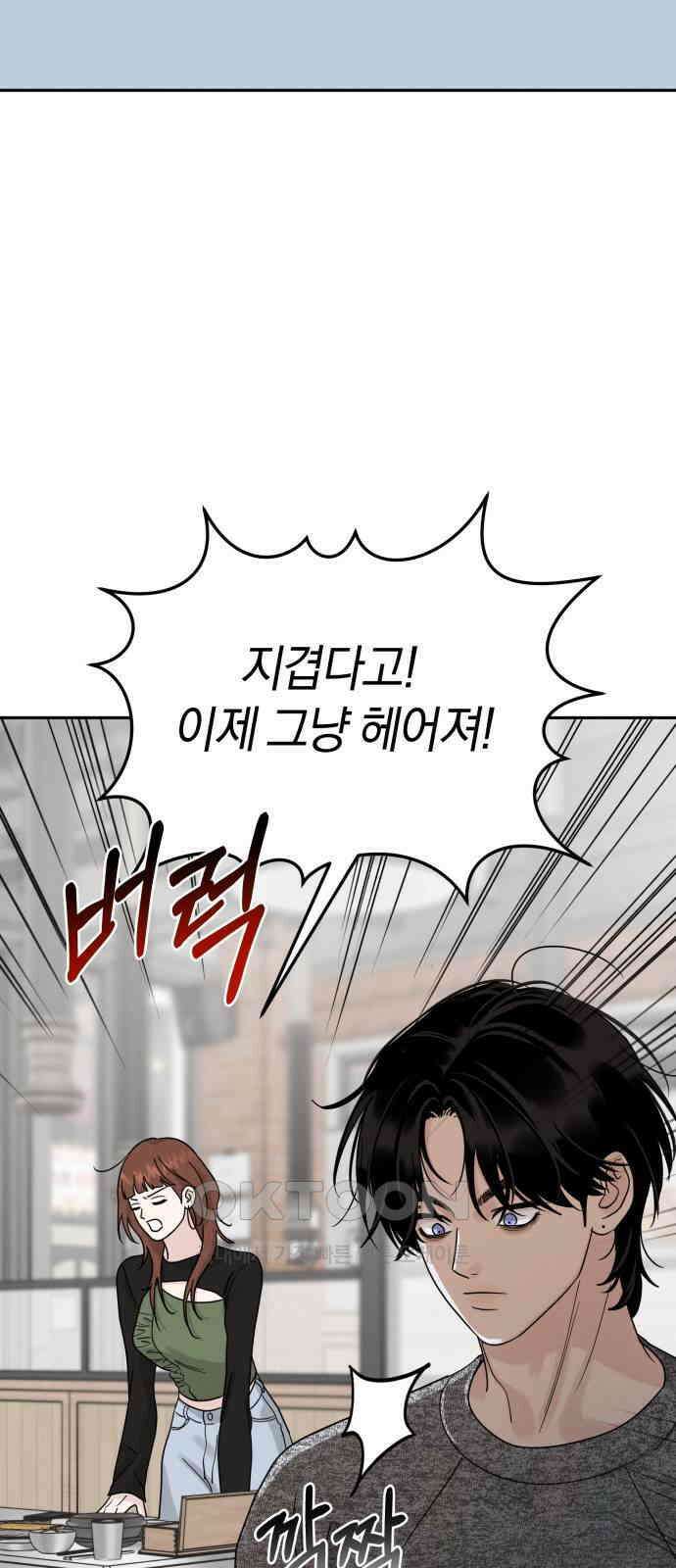 이기적 연애론 20화 14