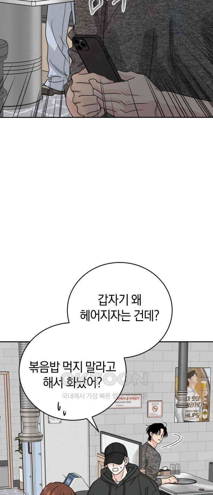 이기적 연애론 20화 15