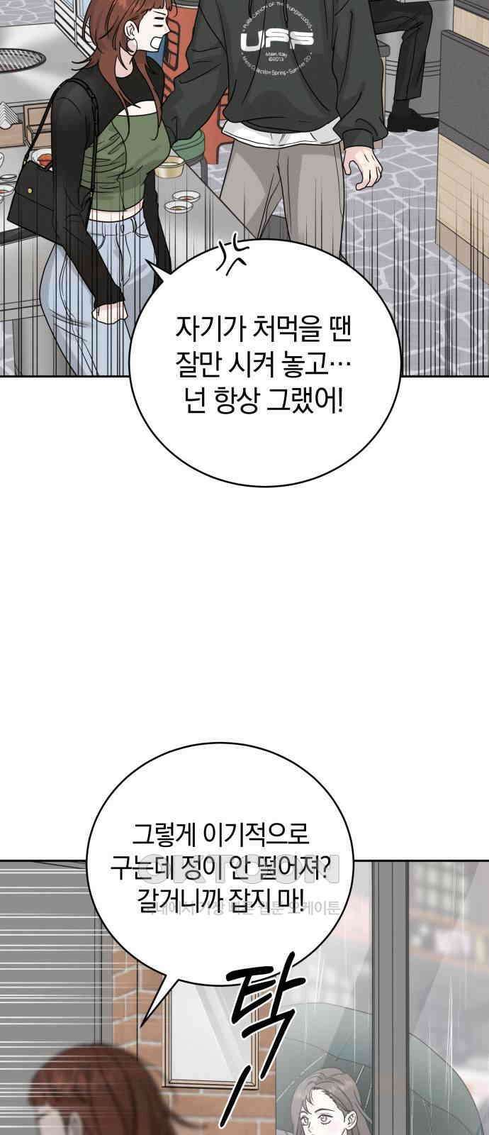 이기적 연애론 20화 16