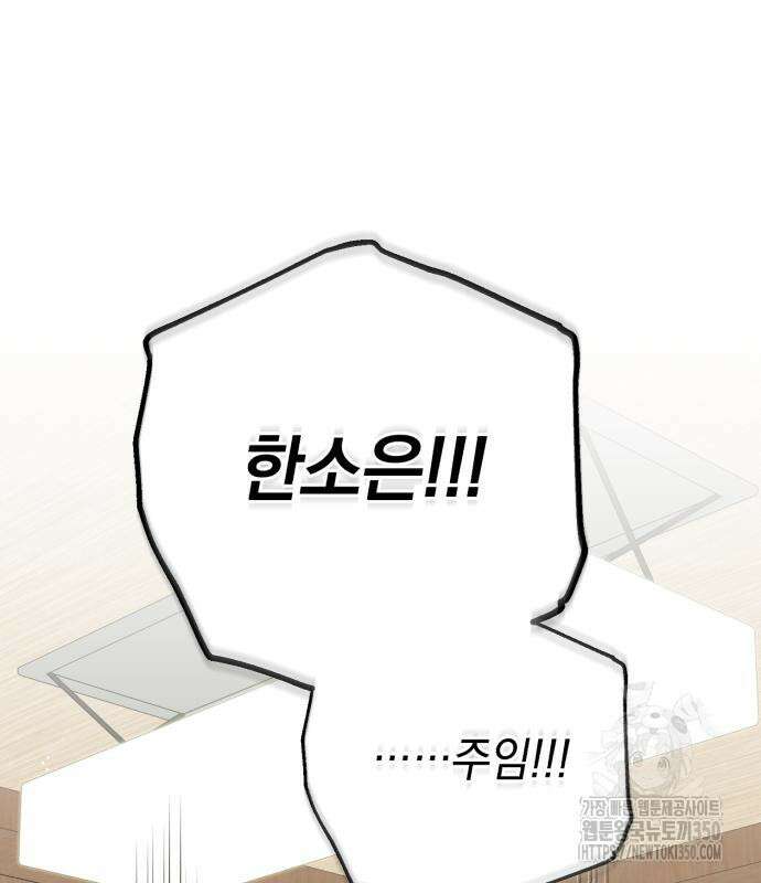 못 잡아먹어서 안달 55화 2