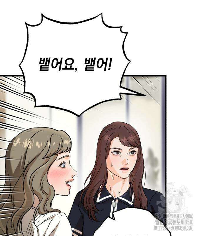 못 잡아먹어서 안달 55화 4