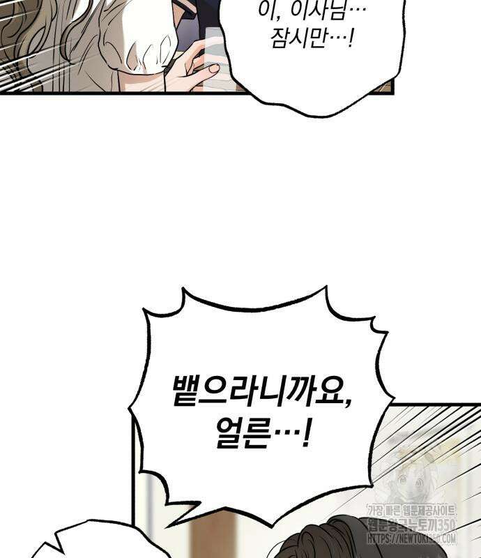 못 잡아먹어서 안달 55화 5