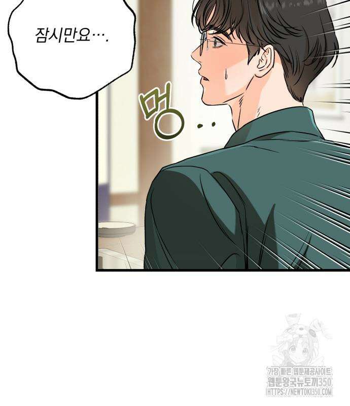 못 잡아먹어서 안달 55화 6