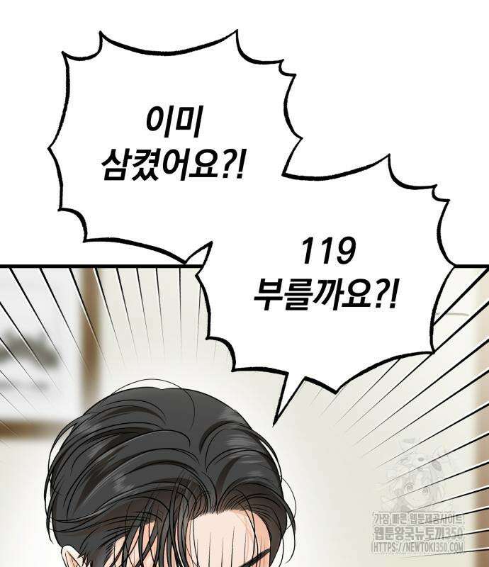 못 잡아먹어서 안달 55화 7