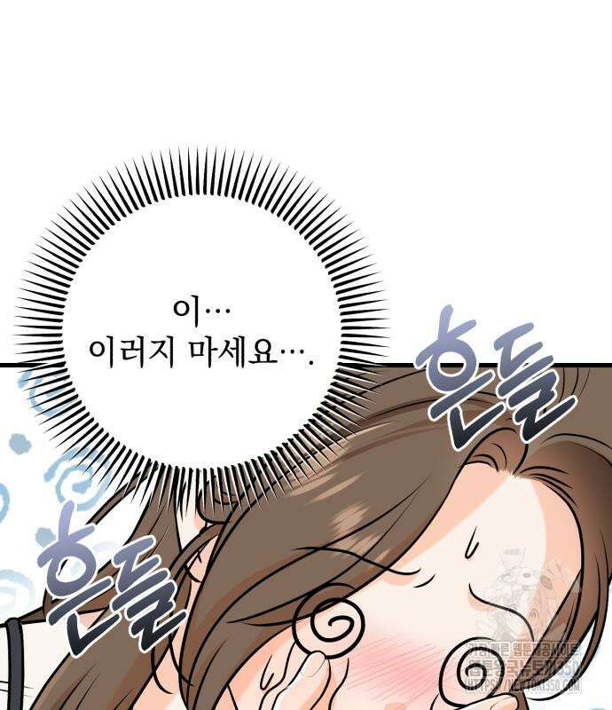 못 잡아먹어서 안달 55화 9