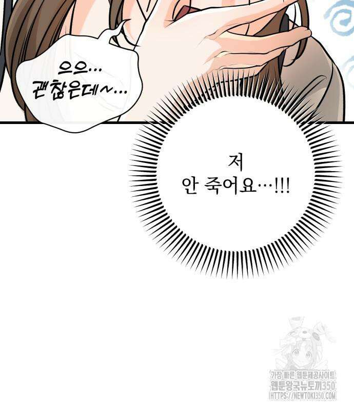 못 잡아먹어서 안달 55화 10