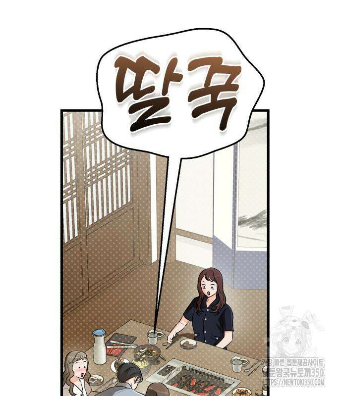 못 잡아먹어서 안달 55화 11