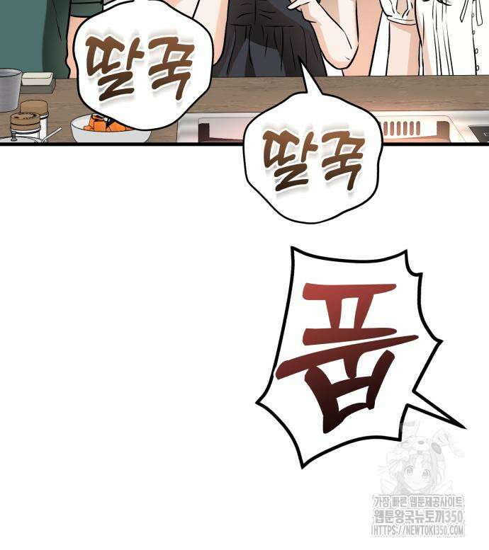 못 잡아먹어서 안달 55화 14